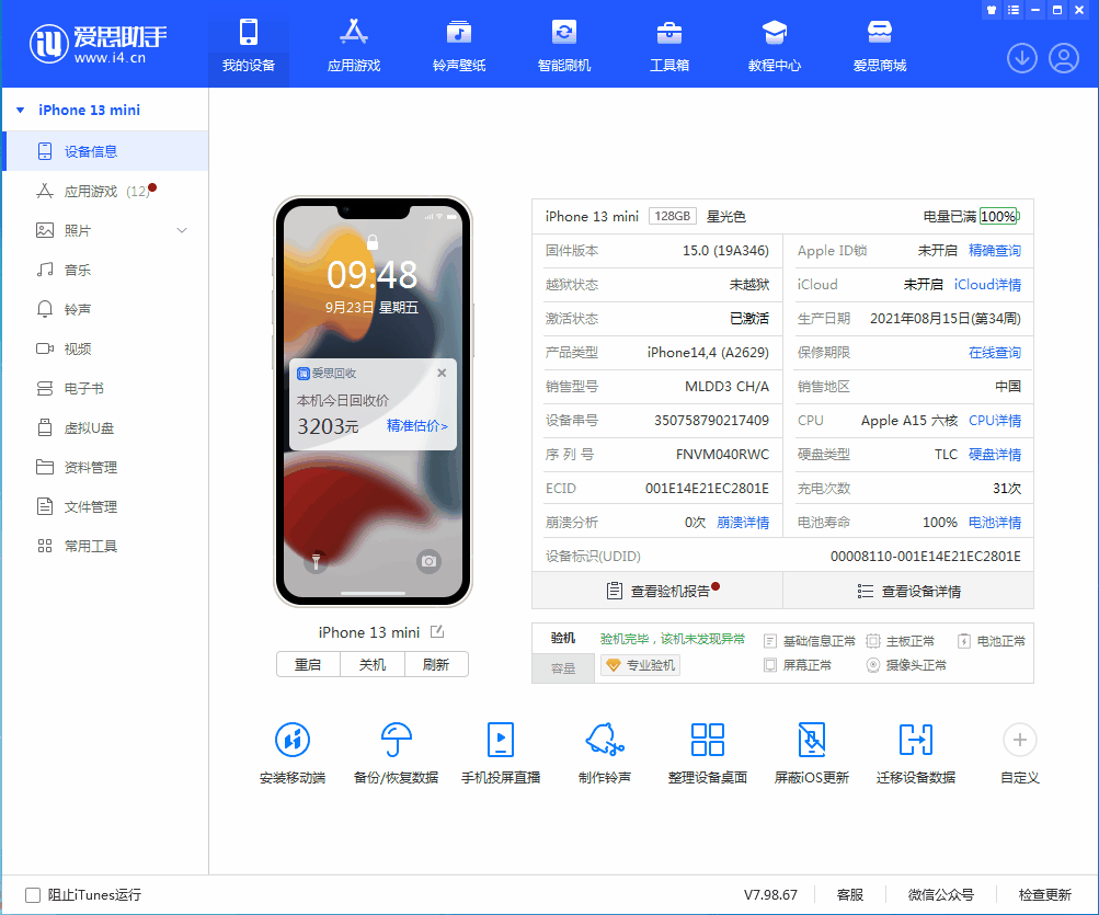 孟连苹果手机维修分享iOS 16.0.2值得升级吗 