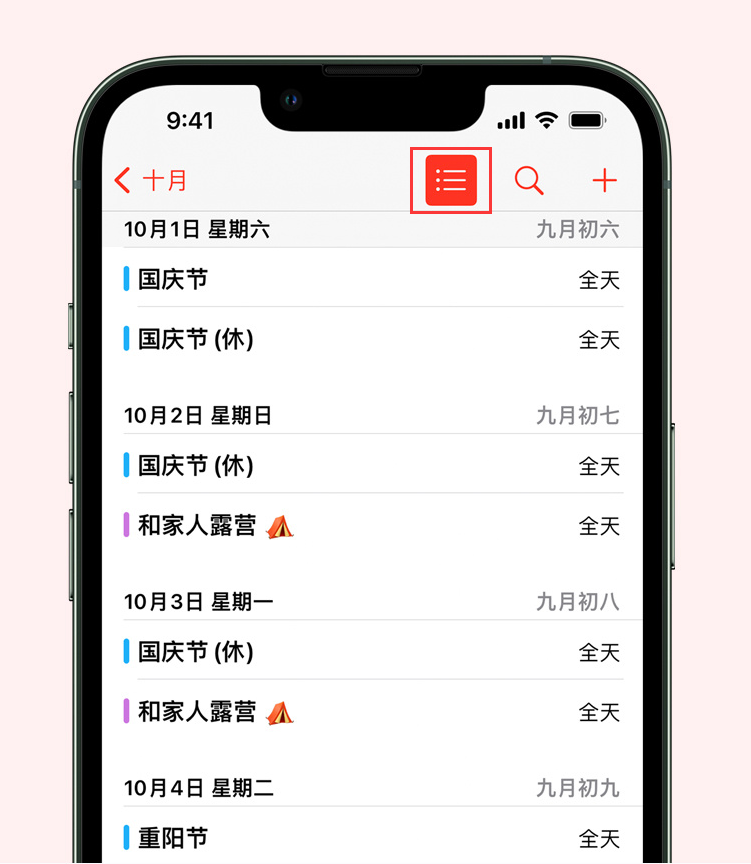 孟连苹果手机维修分享如何在 iPhone 日历中查看节假日和调休时间 