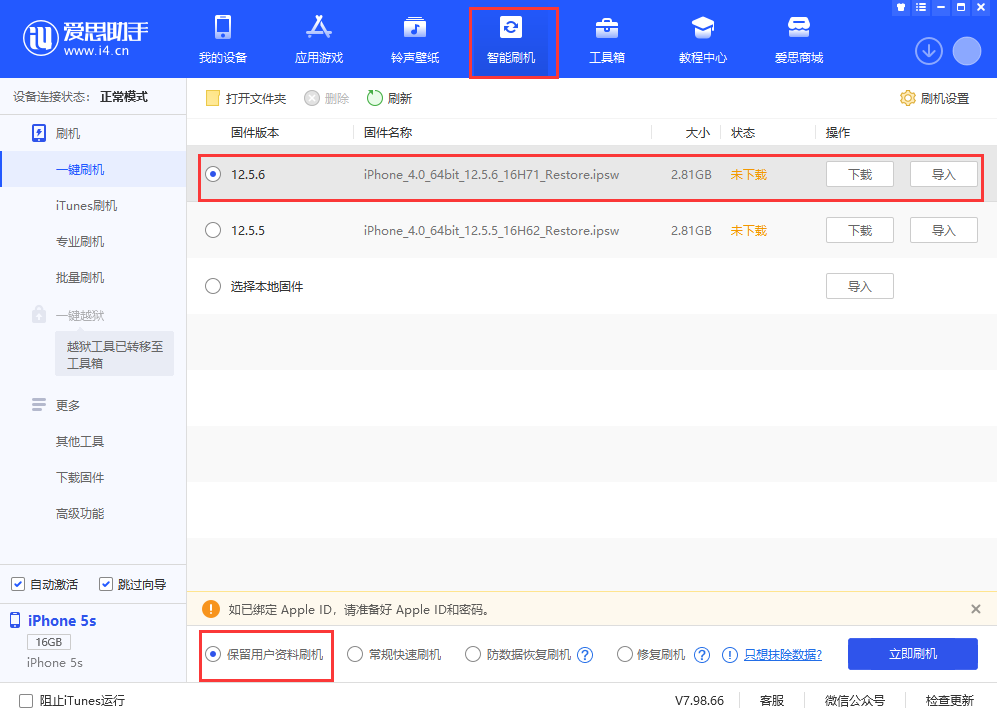 孟连苹果手机维修分享iPhone 5S、6等旧机型有必要升iOS 12.5.6吗 