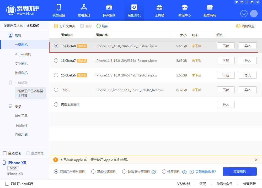 孟连苹果手机维修分享iOS 16 Beta 8更新内容及升级方法 