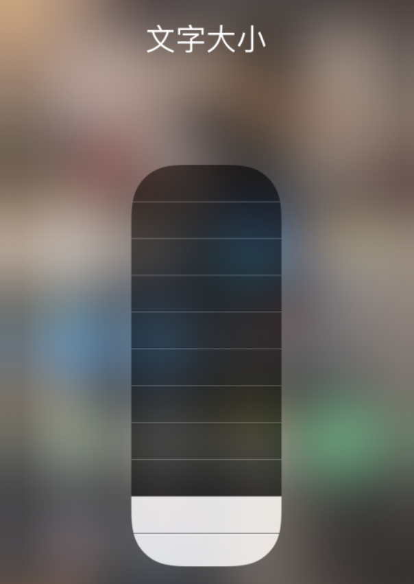 孟连苹果手机维修分享小技巧：在 iPhone 控制中心快速调节字体大小 