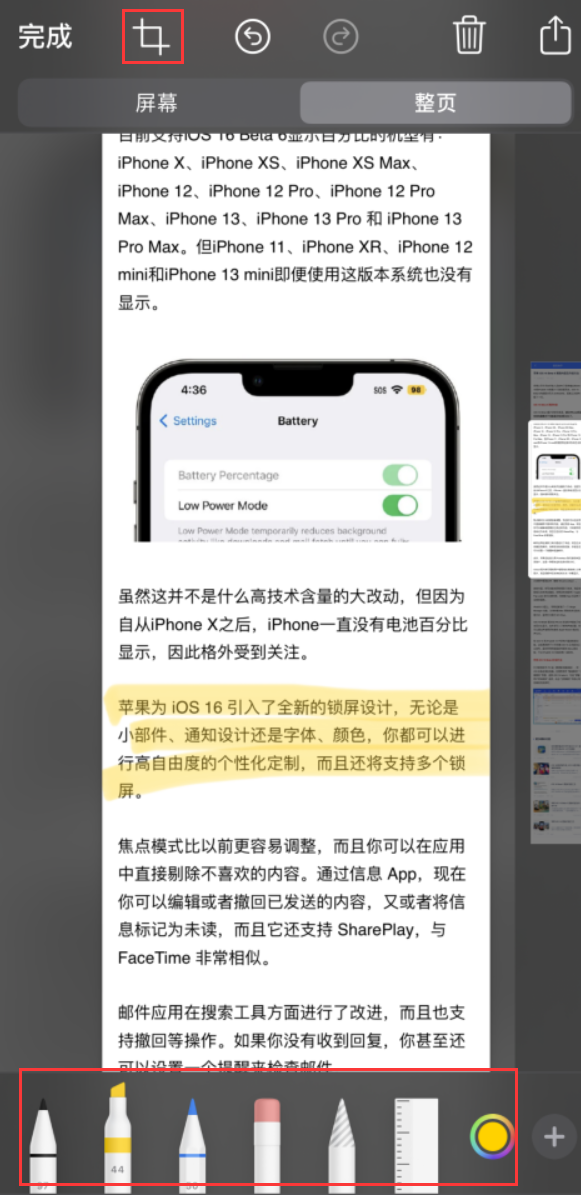 孟连苹果手机维修分享小技巧：在 iPhone 上给截屏图片做标记 