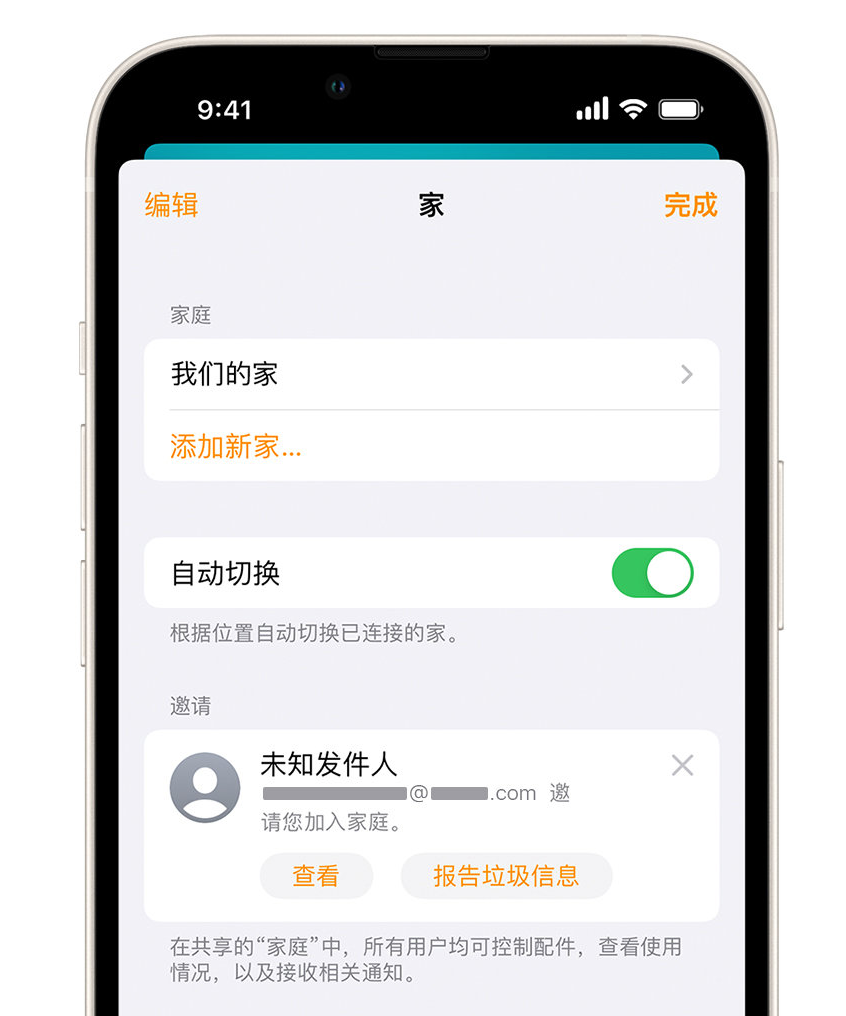 孟连苹果手机维修分享iPhone 小技巧：在“家庭”应用中删除和举报垃圾邀请 