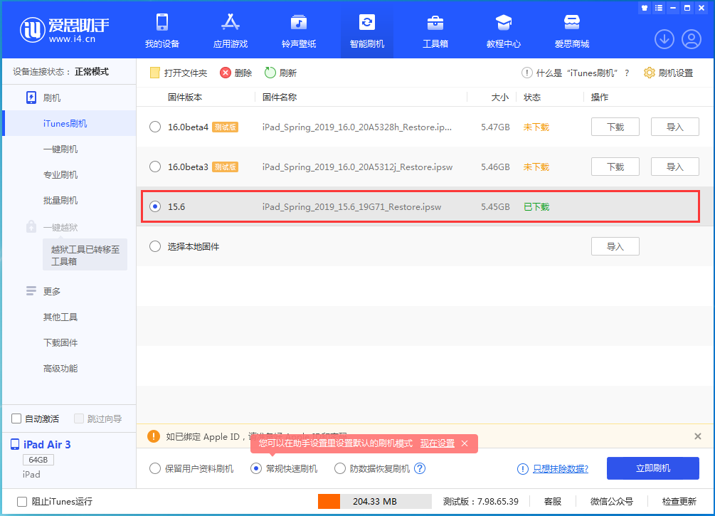 孟连苹果手机维修分享iOS15.5验证通道关闭，升级iOS16后还可以降级吗 