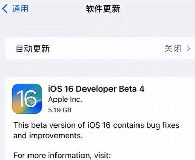 孟连苹果手机维修分享iOS16 Beta4 更新内容及升级建议 