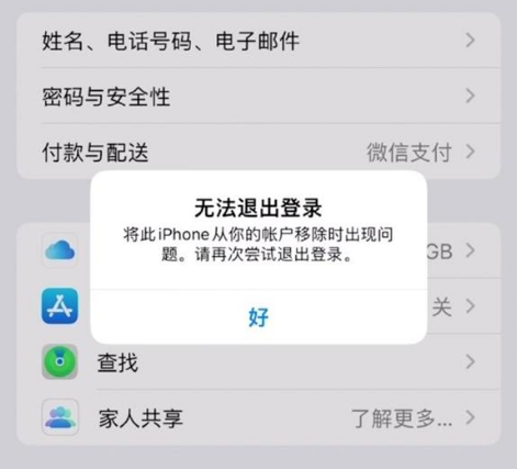孟连苹果手机维修分享iOS 16.0无法退出Apple ID的问题解决了 