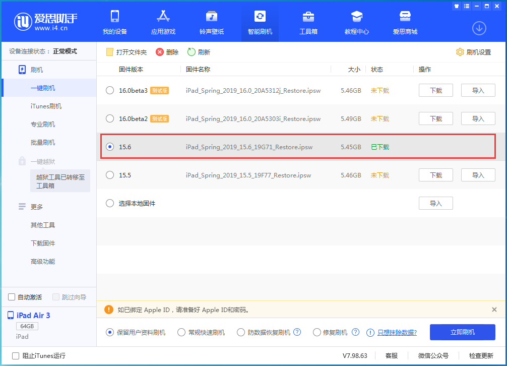 孟连苹果手机维修分享iOS15.6正式版更新内容及升级方法 