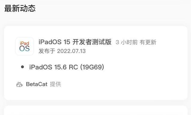 孟连苹果手机维修分享苹果iOS 15.6 RC版更新建议 