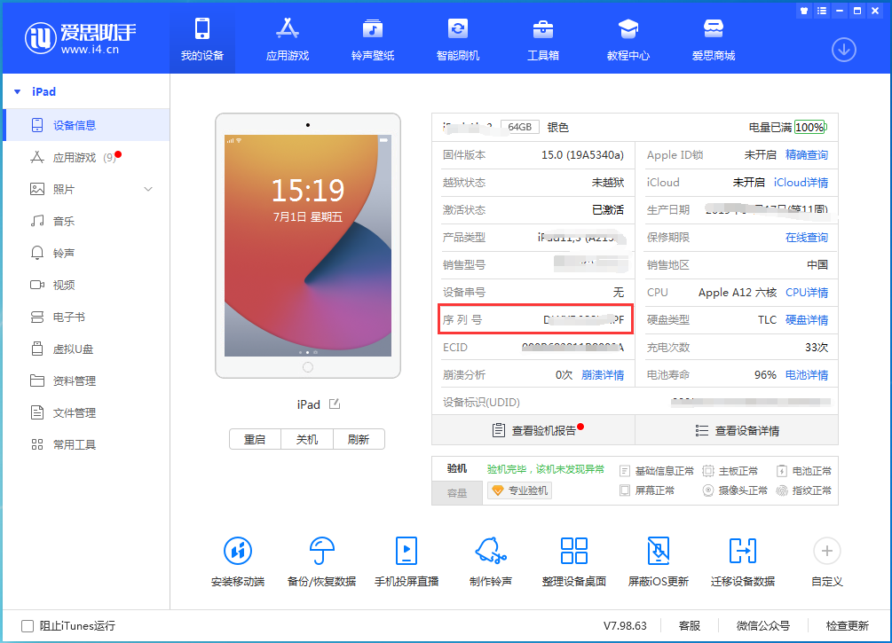 孟连苹果手机维修分享iPhone设备如何查询序列号 