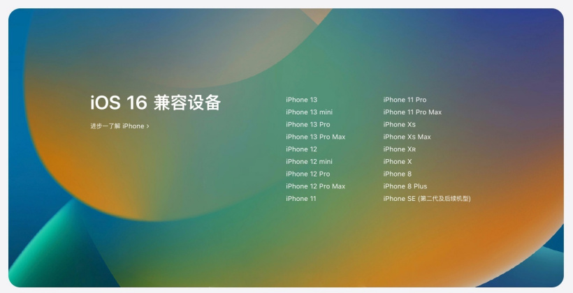 孟连苹果手机维修分享苹果 iOS 16 支持哪些机型 