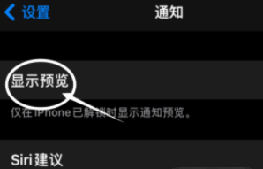 孟连苹果13维修分享iPhone 13隐藏通知方法教程 