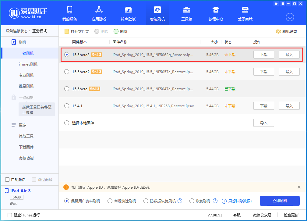 孟连苹果手机维修分享iOS15.5 Beta 3更新内容及升级方法 