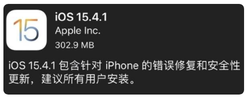 孟连苹果手机维修分享iOS 15.4.1正式版更新内容汇总 