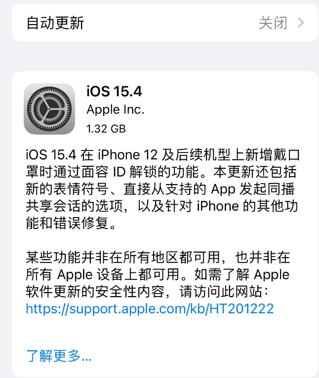孟连苹果手机维修分享哪些机型不建议升级iOS 15.4 