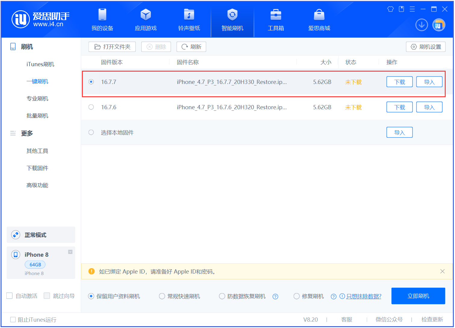 孟连苹果手机维修分享iOS 16.7.7正式版升级 