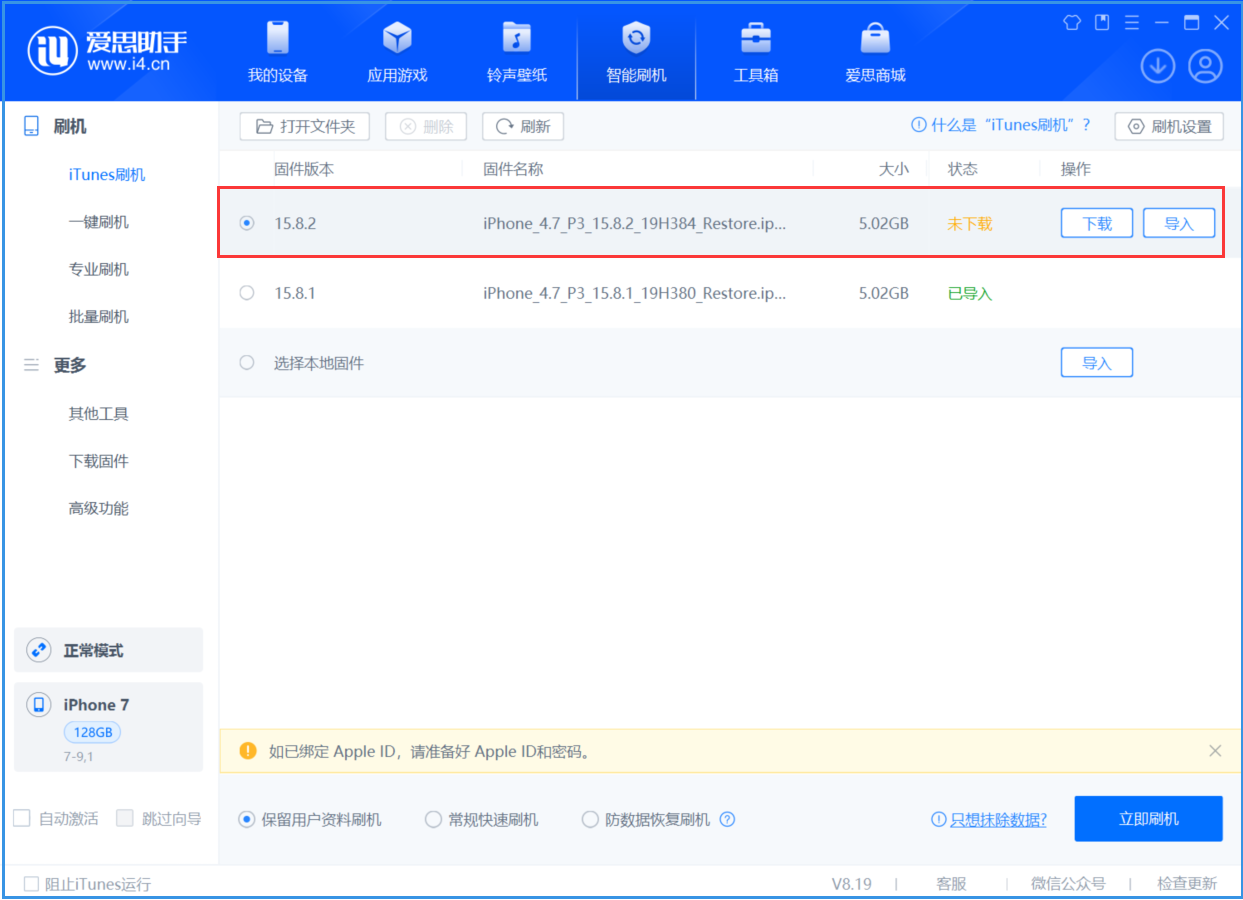 孟连苹果手机维修分享iOS 16.7.6/iOS 15.8.2正式版一键刷机教程 