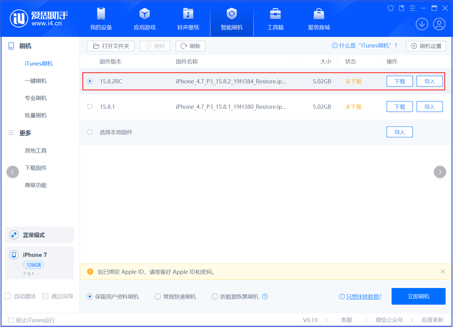 孟连苹果手机维修分享iOS 16.7.6RC/iOS 15.8.2RC一键刷机教程 