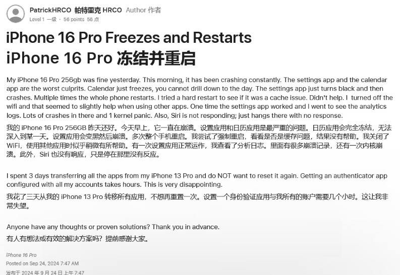 孟连苹果16维修分享iPhone 16 Pro / Max 用户遇随机卡死 / 重启问题 