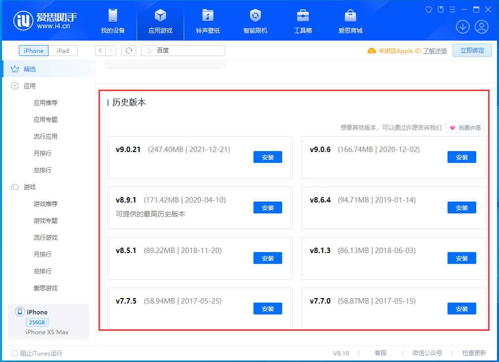 孟连苹果手机维修分享苹果应用如何下载历史版本的App 
