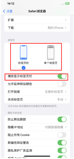 孟连苹果手机维修分享Safari浏览器如何切换标签栏位置 
