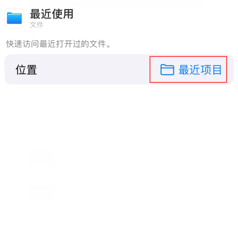 孟连苹果手机维修分享从 iPhone 主屏幕快速访问最近的文件 