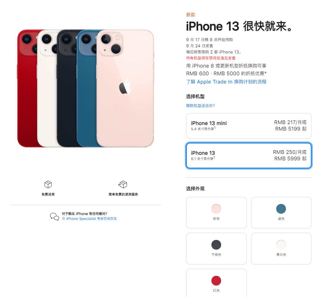 孟连苹果手机维修分享iPhone 13系列售价是多少 