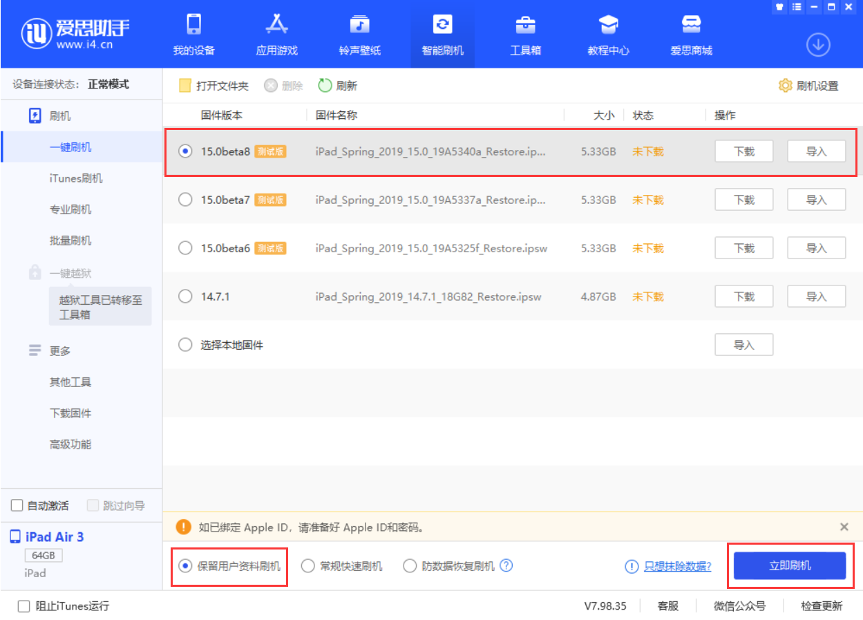孟连苹果手机维修分享iOS15 beta 8更新内容及升级方法教程 