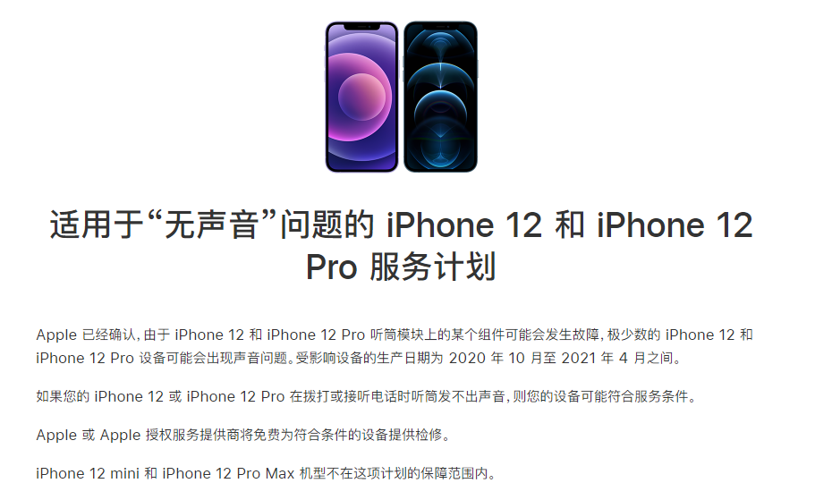 孟连苹果手机维修分享iPhone 12/Pro 拨打或接听电话时无声音怎么办 