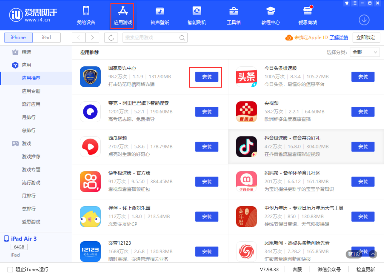 孟连苹果手机维修分享iPhone 从 iOS 15 降级到 iOS 14.7/14.7.1 之后无法下载更新应用怎么办 