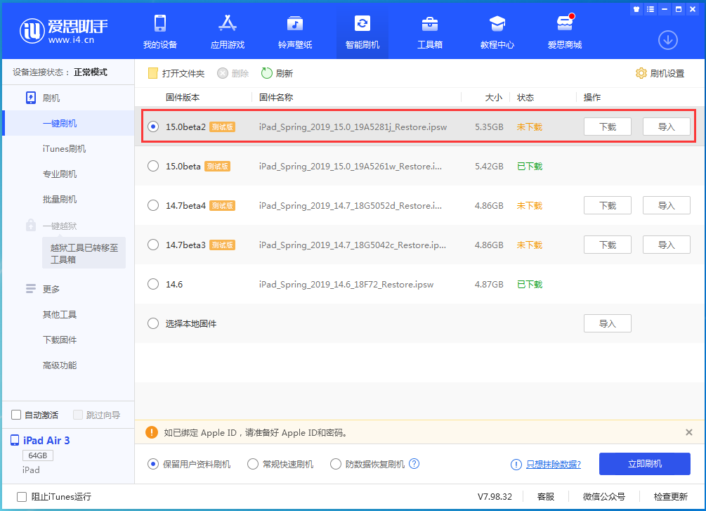 孟连苹果手机维修分享iOS15 beta2修订版更新了什么内容 
