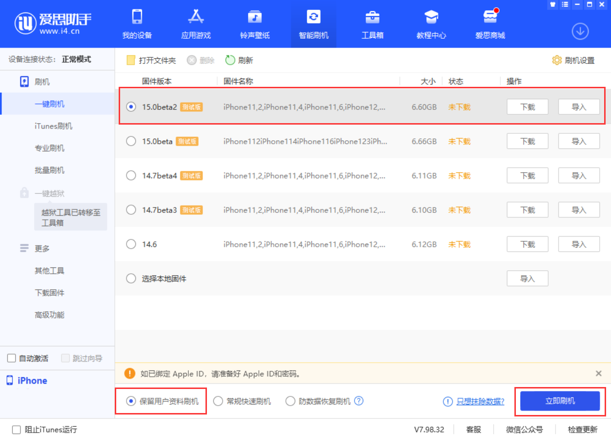 孟连苹果手机维修分享iOS 15.0 公测版与 iOS 15 beta 2 测试版有什么区别 