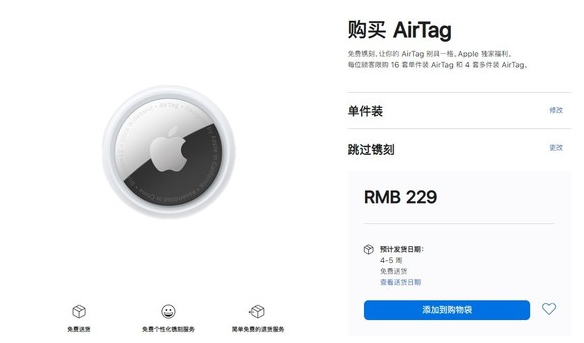 孟连苹果手机维修分享购买AirTag后多久可以到货 