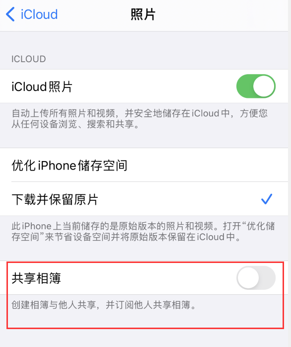 孟连苹果手机维修分享iPhone 总是收到共享相簿广告，如何解决 