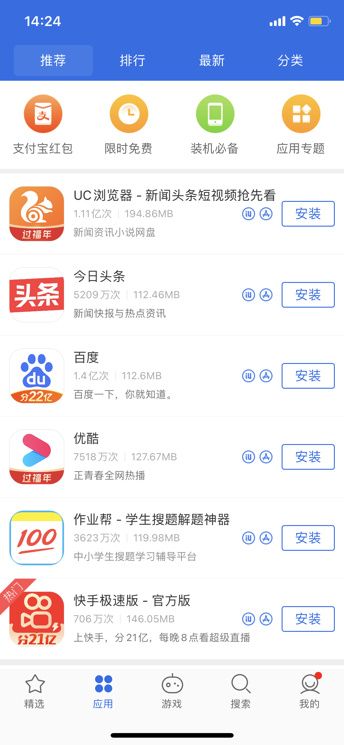 孟连苹果手机维修分享iPhone 12 免输入密码下载应用的三种方法 