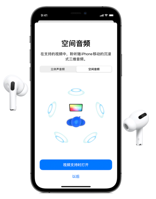 孟连苹果手机维修分享Airpods Pro空间音频功能有什么用 