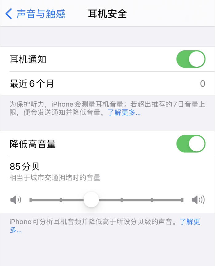 孟连苹果手机维修分享iOS 14 新增保护听力功能 