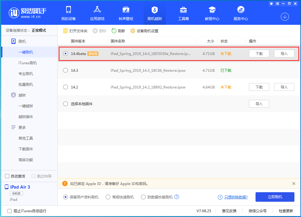 孟连苹果手机维修分享苹果iOS 14.4/iPadOS 14.4 Beta 1发布 
