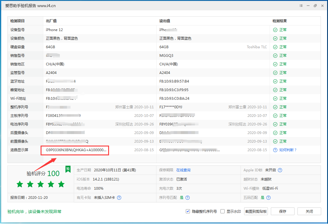 孟连苹果手机维修分享iPhone12全系列屏幕变绿是什么原因造成的 