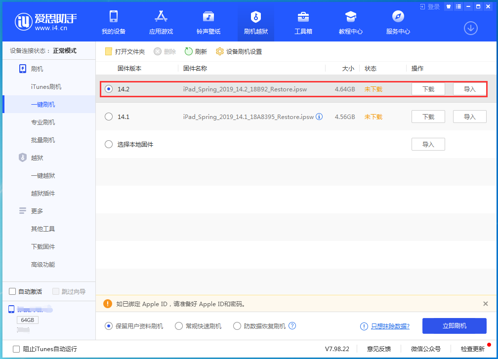 孟连苹果手机维修分享老机型推荐升级iOS14.2正式版吗 