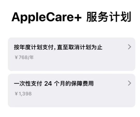 孟连苹果手机维修分享Apple Care+ 服务计划年度支付和一次性支付有什么区别 