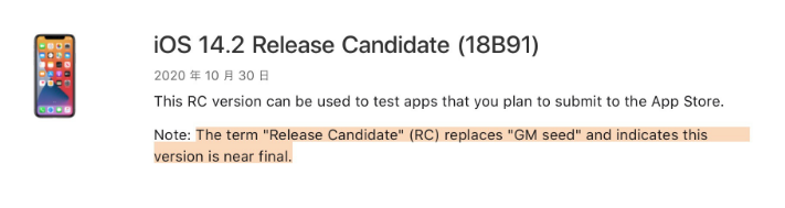 孟连苹果手机维修分享iOS 14.2 RC版是什么版 