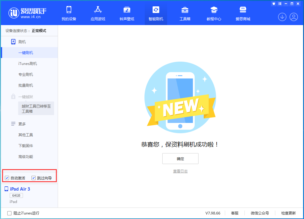 孟连苹果手机维修分享iOS 15.7.3 RC版升级_iOS 15.7.3 RC版一键刷机教程 