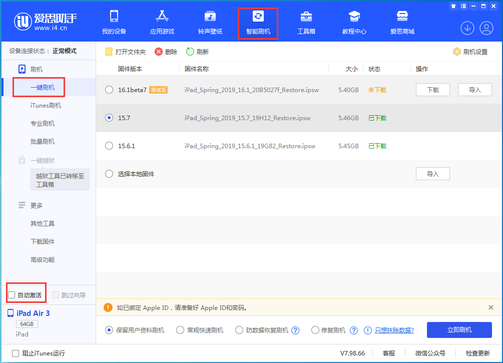 孟连苹果手机维修分享iOS 15.7正式版刷机_iOS 15.7正式版一键升级教程 