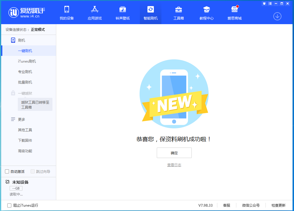 孟连苹果手机维修分享iOS 15.0.2 正式版升级_iOS 15.0.2 正式版一键刷机教程 