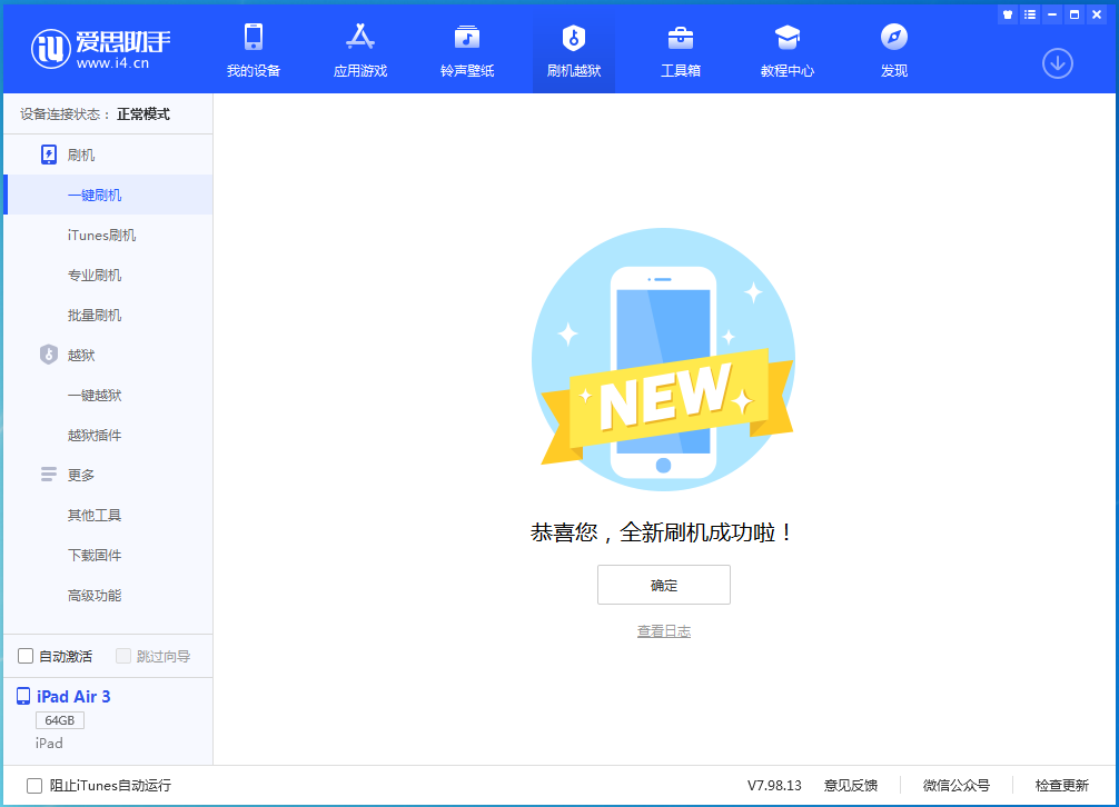 孟连苹果手机维修分享iOS 14.1正式版_iOS 14.1正式版一键刷机教程 