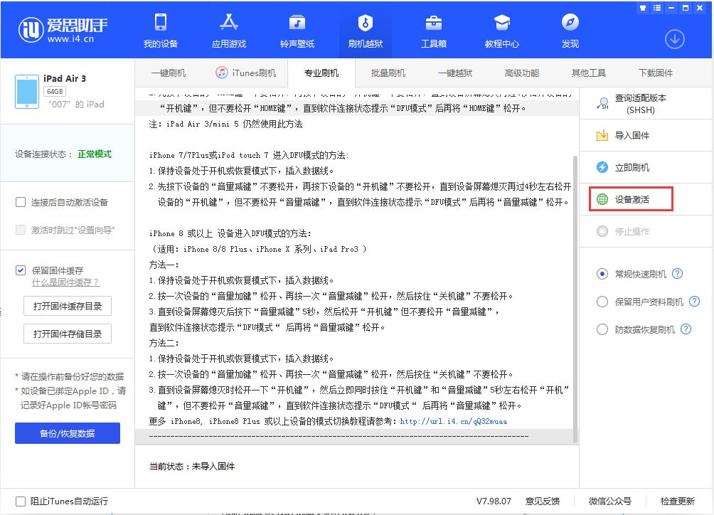孟连苹果手机维修分享iOS 13.2.2正式版_iOS 13.2.2 正式版一键刷机教程 