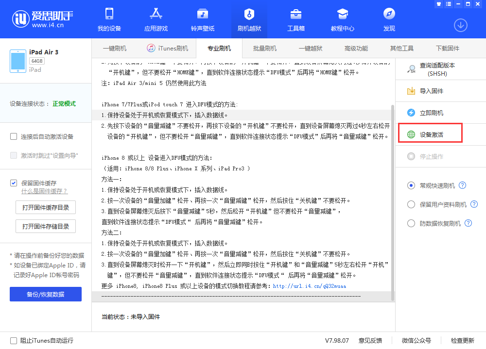 孟连苹果手机维修分享iOS 13.3 测试版_iOS 13.3 测试版一键刷机教程 